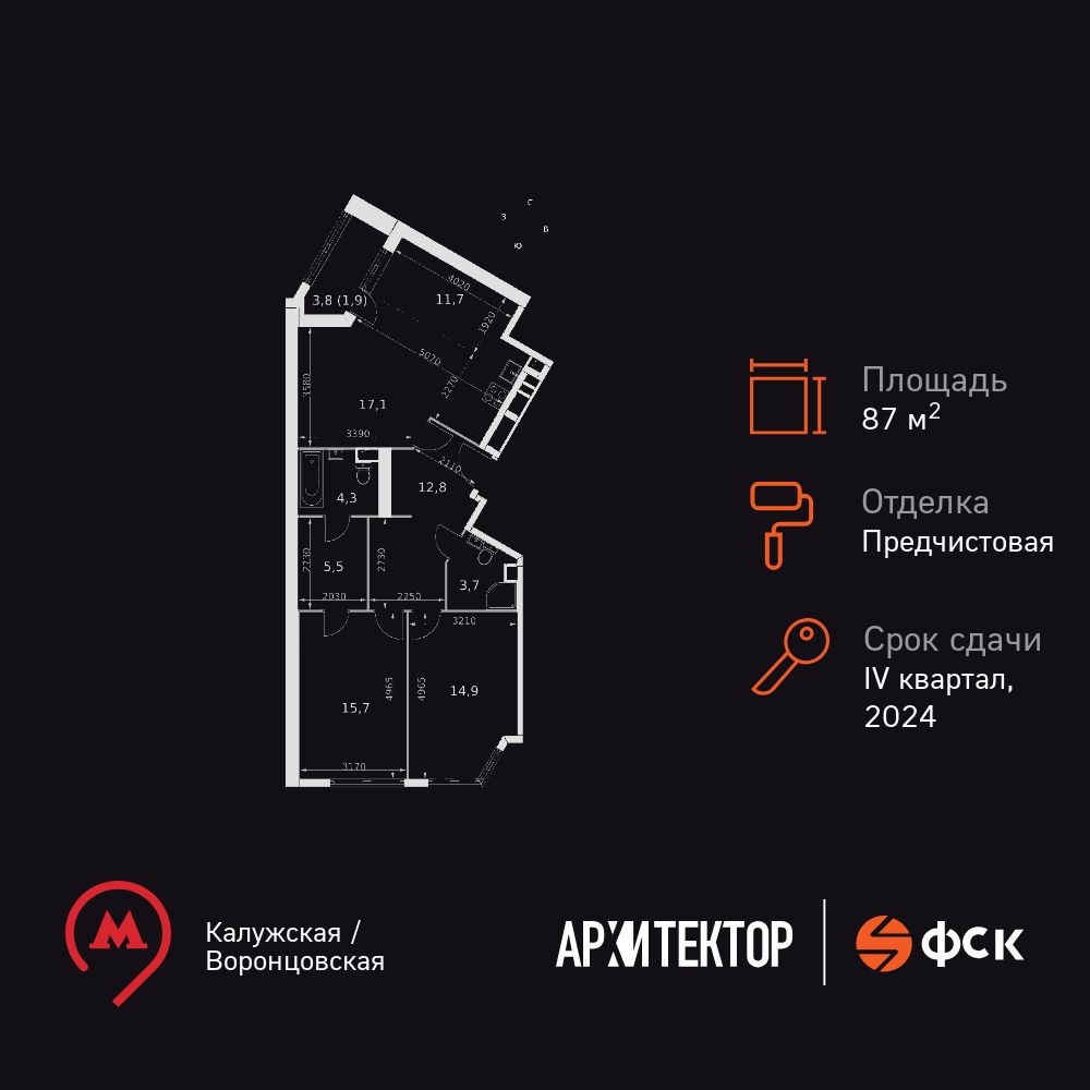 3-комнатная, 87.6 м2, ЖК «Архитектор»