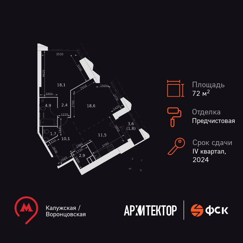 2-комнатная, 72 м2, ЖК «Архитектор»