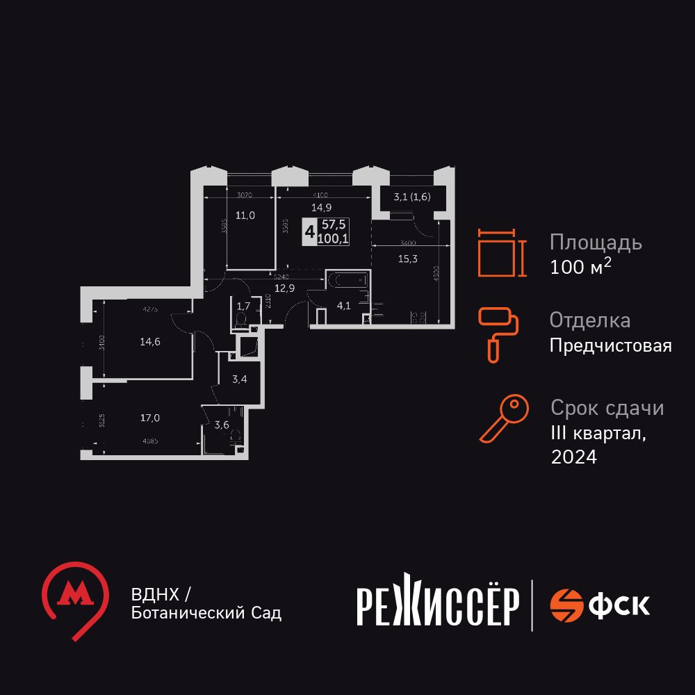 4-комнатная, 100.1 м2, ЖК «Режиссер» 4-комнатная, 100.1 м2, ЖК «Режиссер»