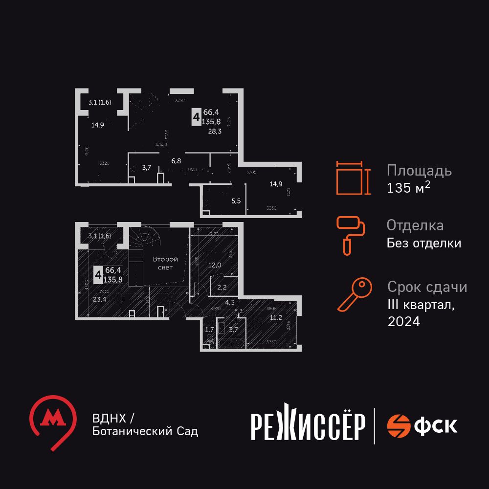 4-комнатная, 135.8 м2, ЖК «Режиссер» 4-комнатная, 135.8 м2, ЖК «Режиссер»
