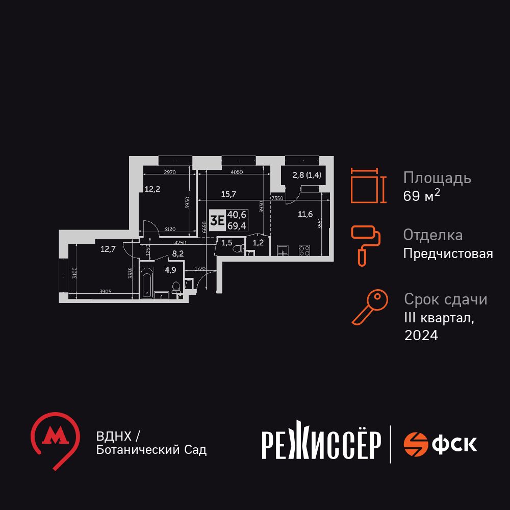 3-комнатная, 69.4 м2, ЖК «Режиссер» 3-комнатная, 69.4 м2, ЖК «Режиссер»