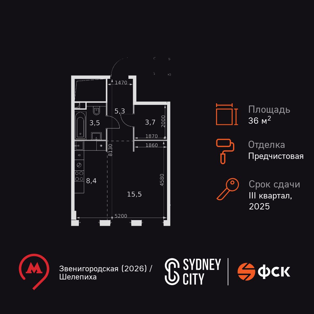36.4 кв.м, ЖК «Сидней Сити»