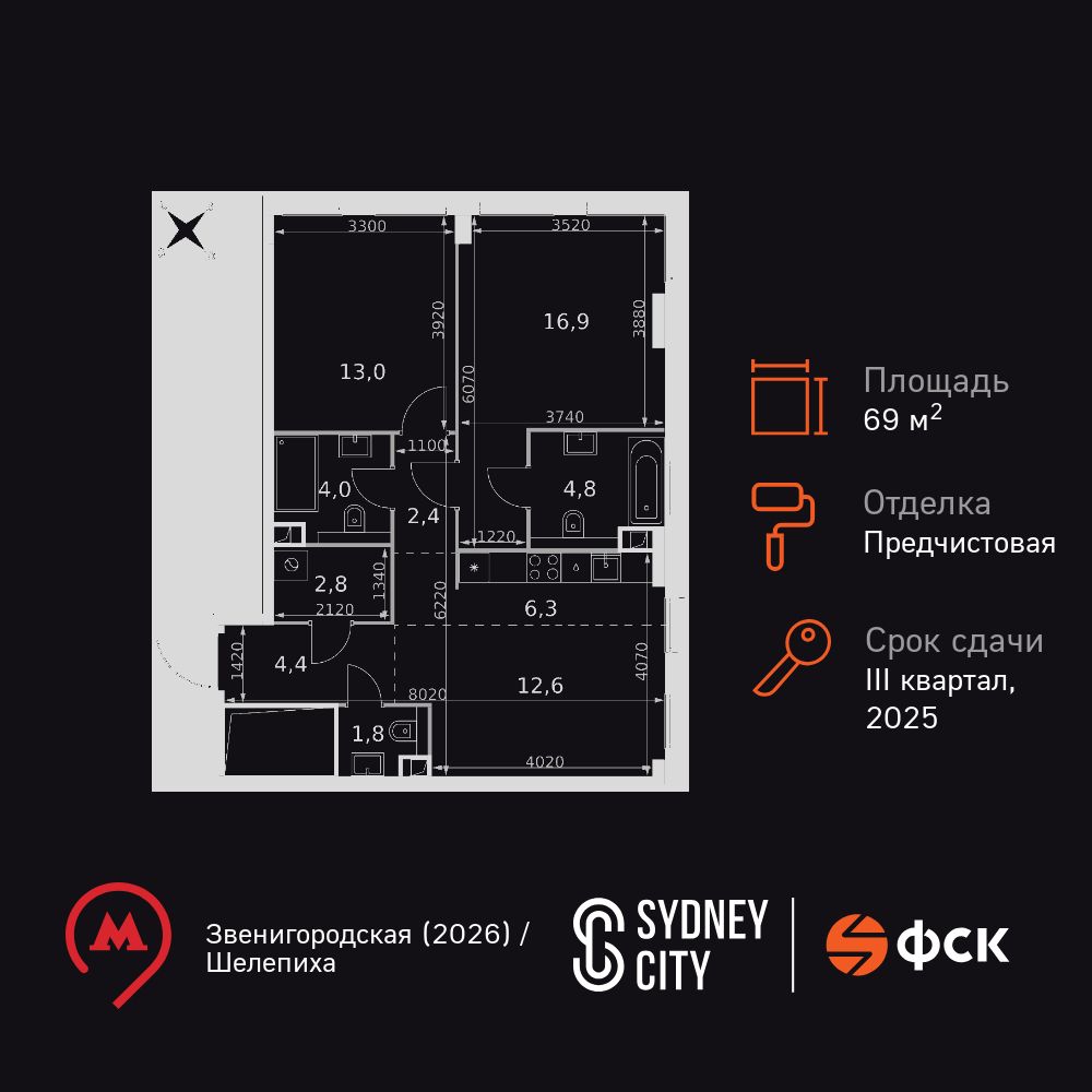 2-комнатная, 69 м2, ЖК «Сидней Сити» 2-комнатная, 69 м2, ЖК «Сидней Сити»