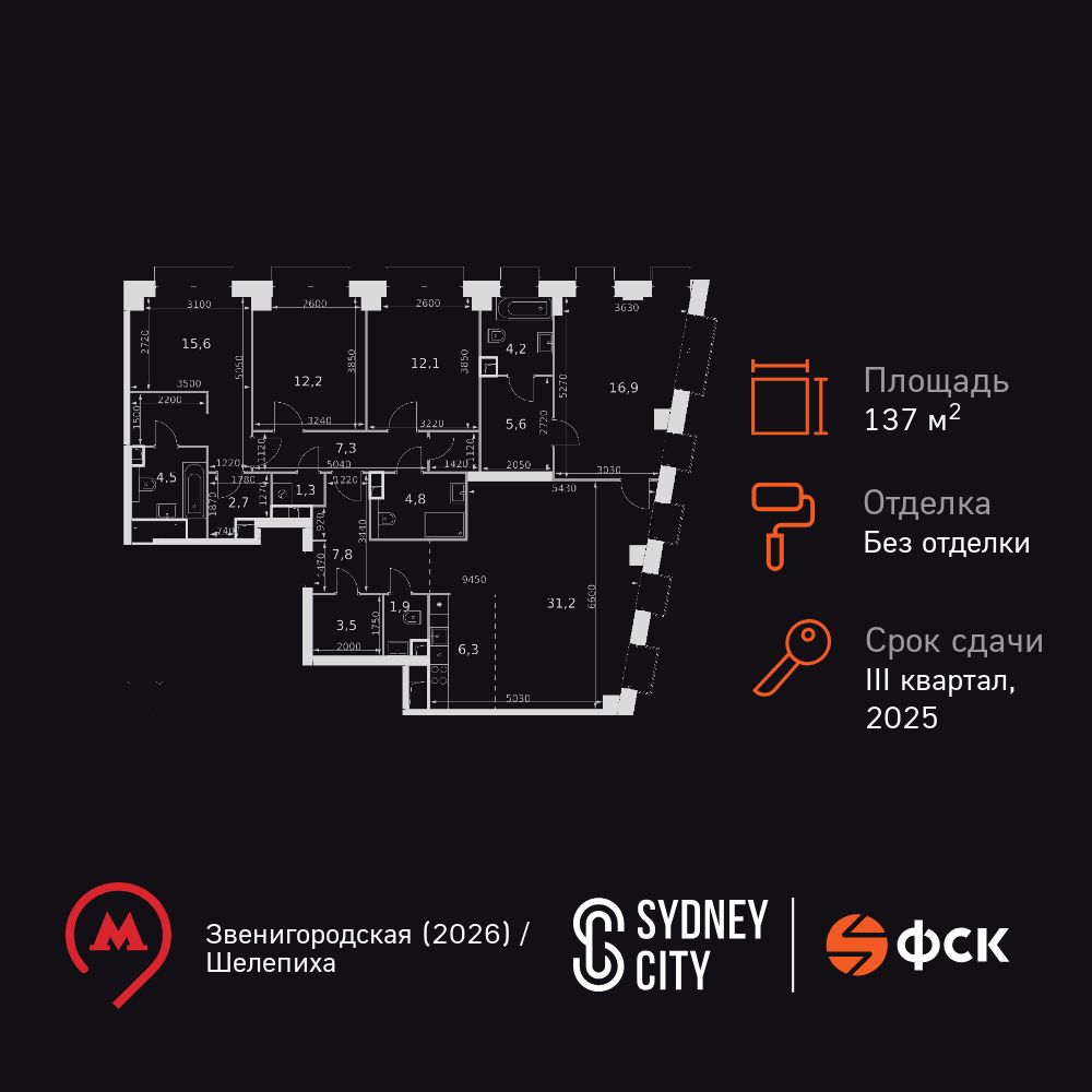 5-комнатная, 137.9 м2, ЖК «Сидней Сити» 5-комнатная, 137.9 м2, ЖК «Сидней Сити»