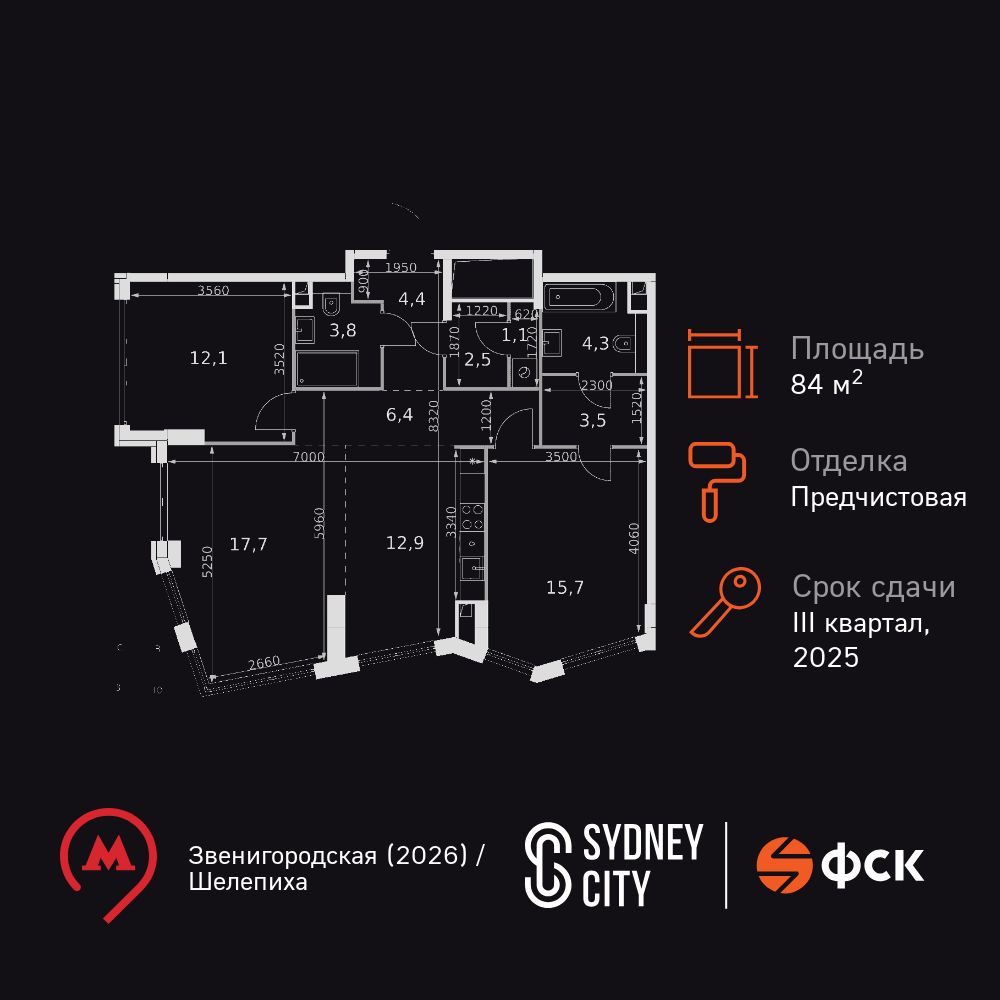 3-комнатная, 84.4 м2, ЖК «Сидней Сити» 3-комнатная, 84.4 м2, ЖК «Сидней Сити»