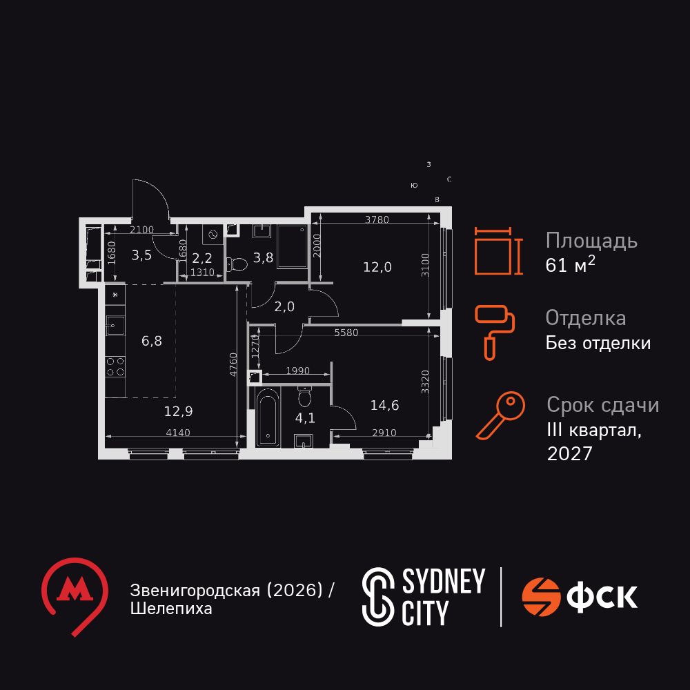 3-комнатная, 61.9 м2, ЖК «Сидней Сити» 3-комнатная, 61.9 м2, ЖК «Сидней Сити»