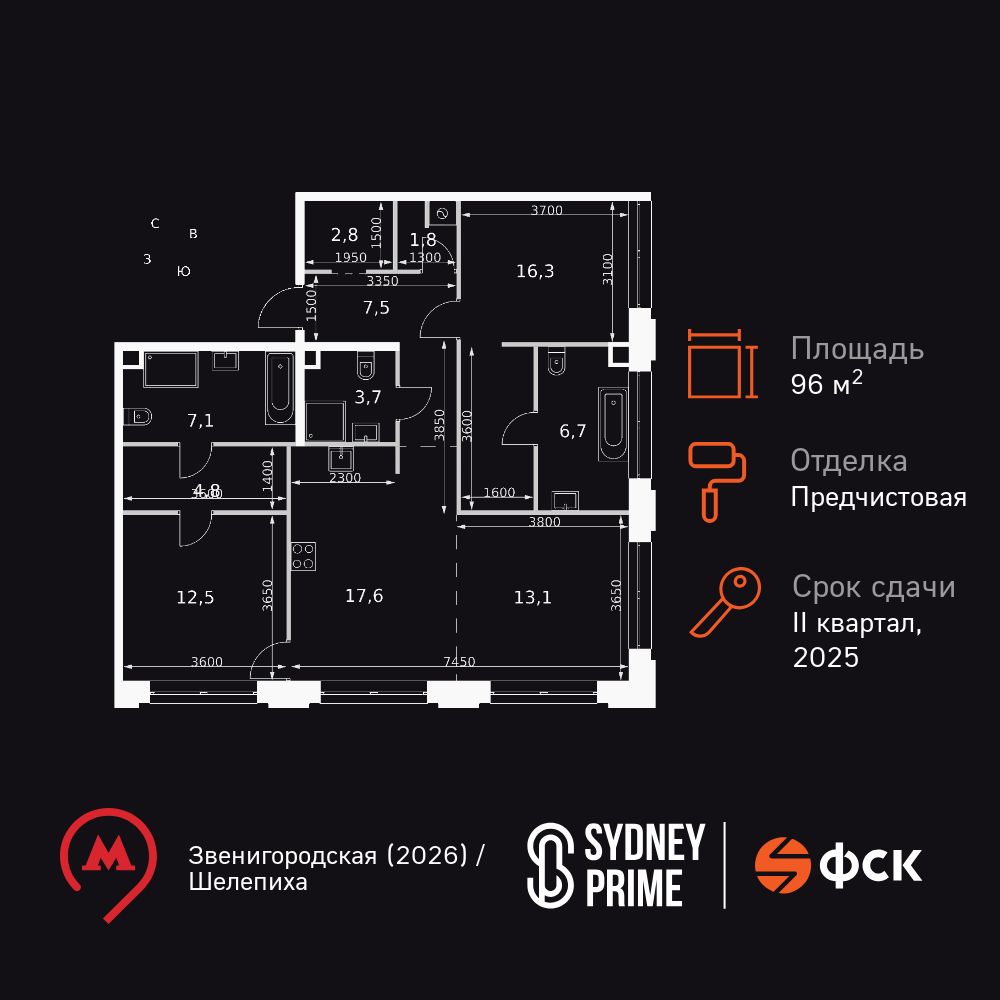 3-комнатная, 96.4 м2, ЖК Sydney Prime