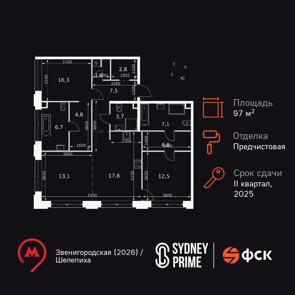 3-комнатная, 97.4 м2, ЖК Sydney Prime