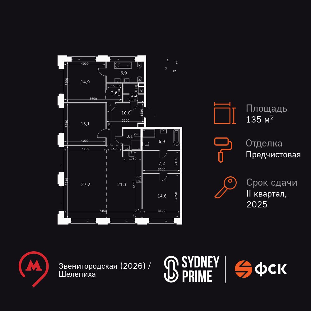 4-комнатная, 135.8 м2, ЖК Sydney Prime