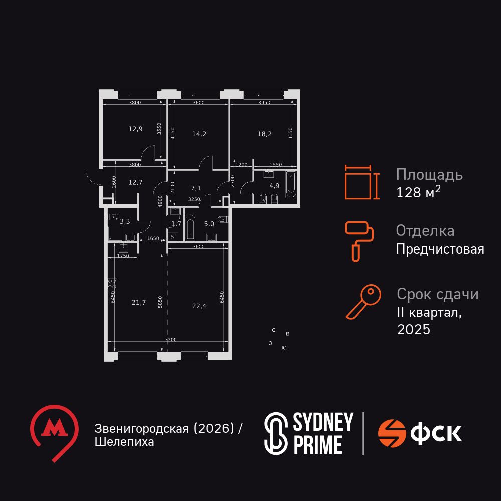 3-комнатная, 128 м2, ЖК Sydney Prime