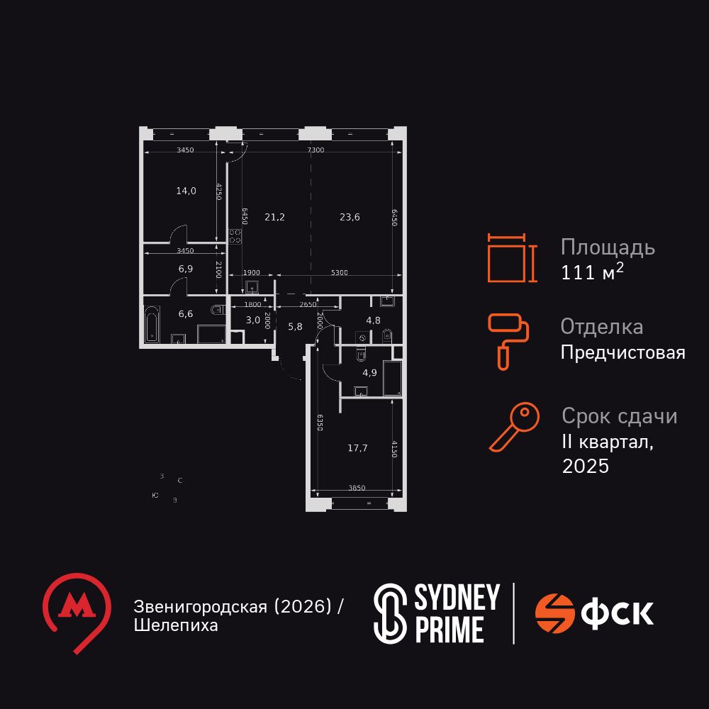 3-комнатная, 111.7 м2, ЖК Sydney Prime