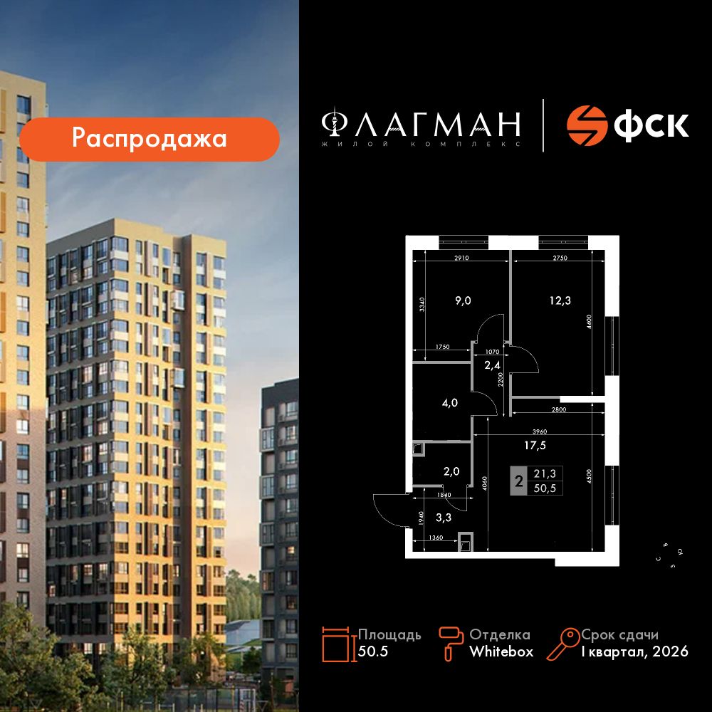 3-комнатная, 50.5 м², № 210 в Флагман