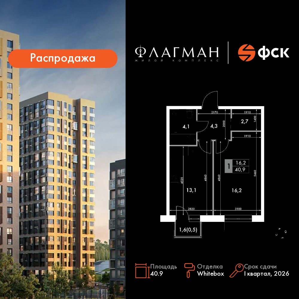 1-комнатная, 40.9 м², № 59 в Флагман