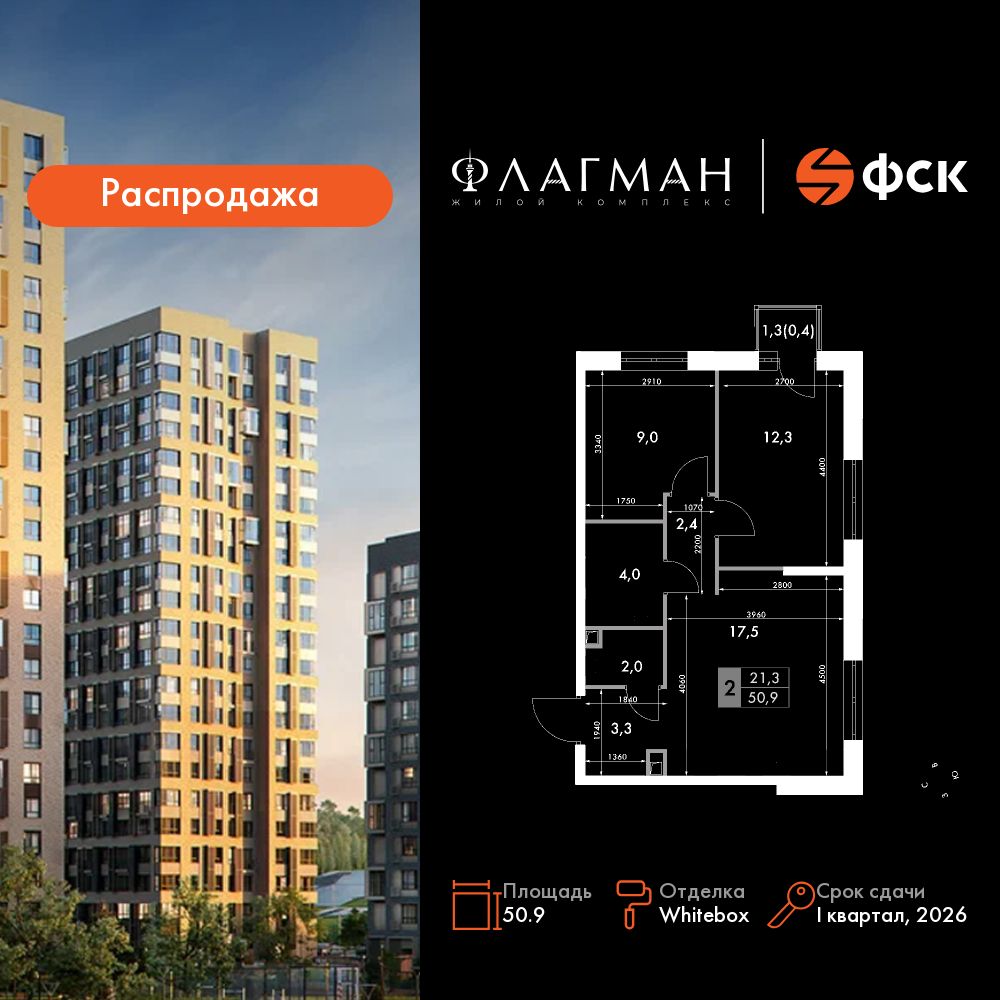 3-комнатная, 50.9 м², № 126 в Флагман
