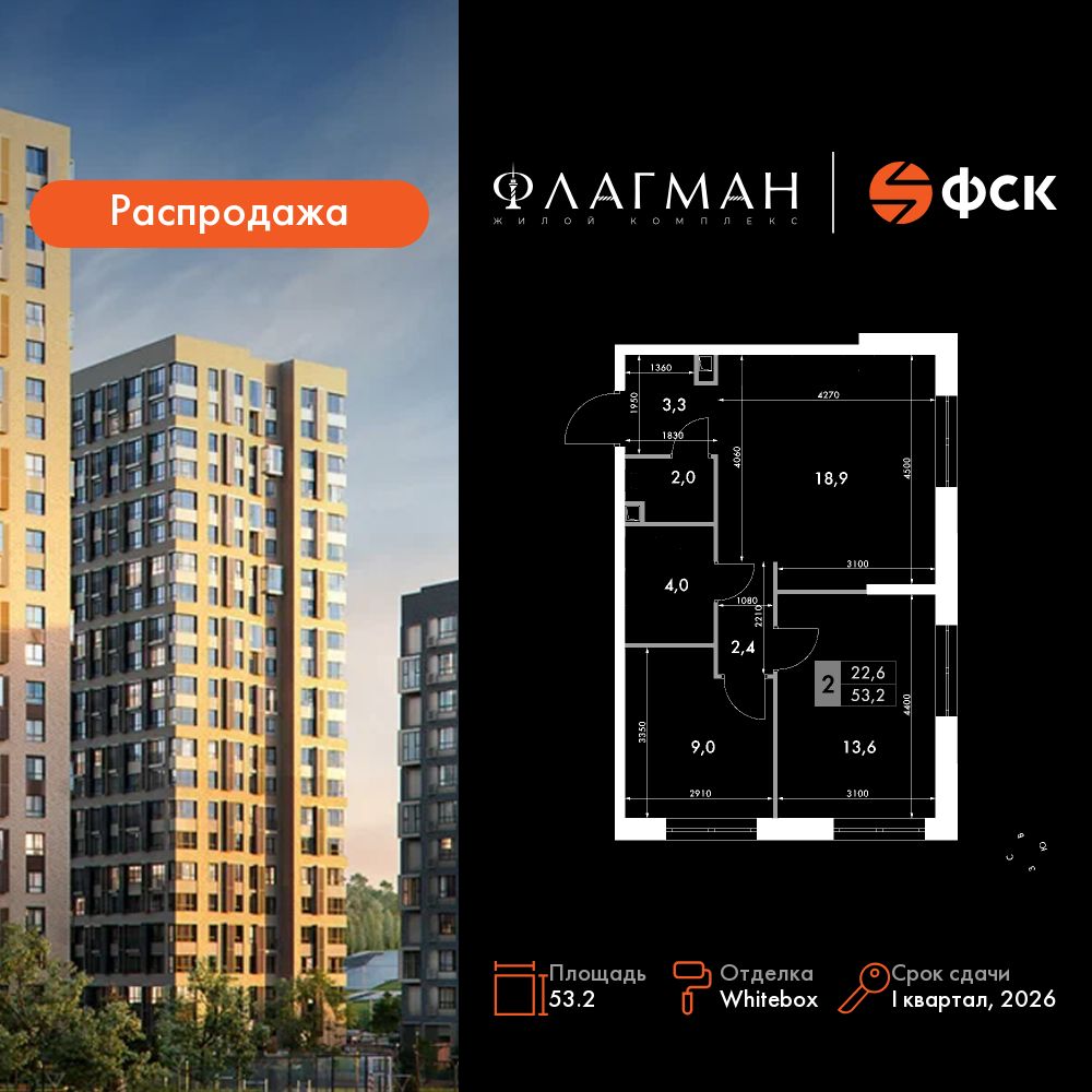 3-комнатная, 53.2 м², № 261 в Флагман