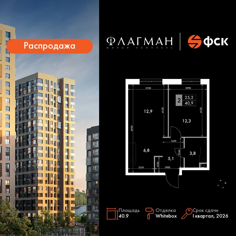 2-комнатная, 40.9 м², № 137 в Флагман