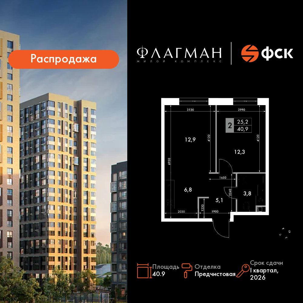 2-комнатная, 40.9 м², № 209 в Флагман