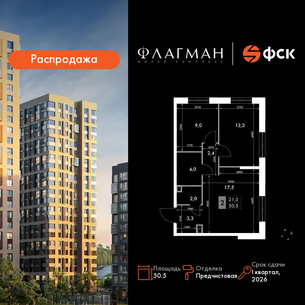 3-комнатная, 50.5 м², № 210 в Флагман