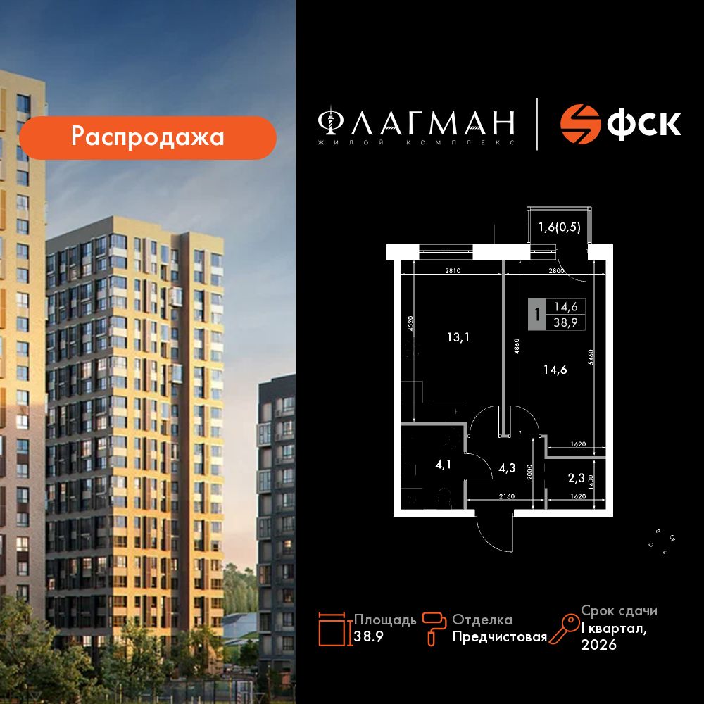 1-комнатная, 38.9 м², № 220 в Флагман