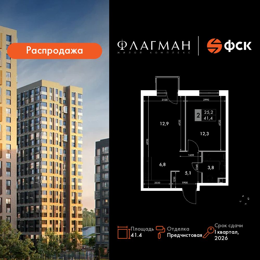 2-комнатная, 41.4 м², № 245 в Флагман