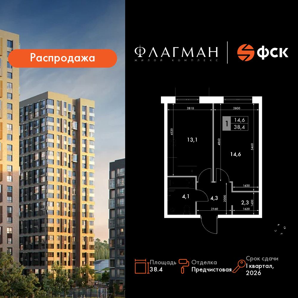 1-комнатная, 38.4 м², № 256 в Флагман