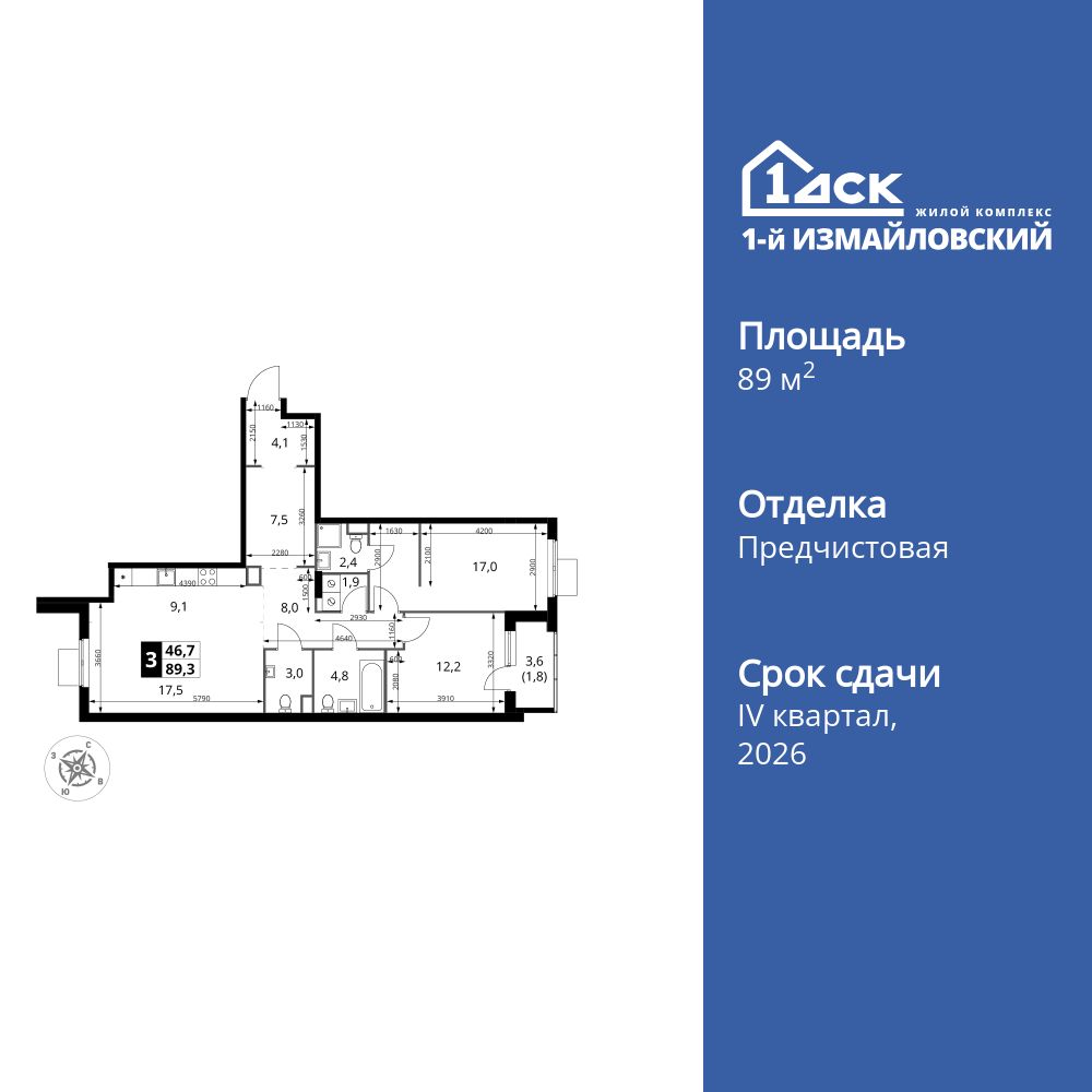 3-комнатная квартира, 89.3 кв.м, ЖК «1-й Измайловский» 3-комнатная квартира, 89.3 кв.м, ЖК «1-й Измайловский»