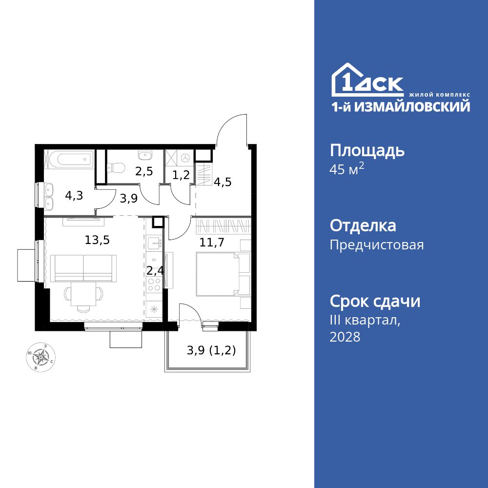 2-комнатная, 45.2 м2, ЖК «1-й Измайловский» 2-комнатная, 45.2 м2, ЖК «1-й Измайловский»