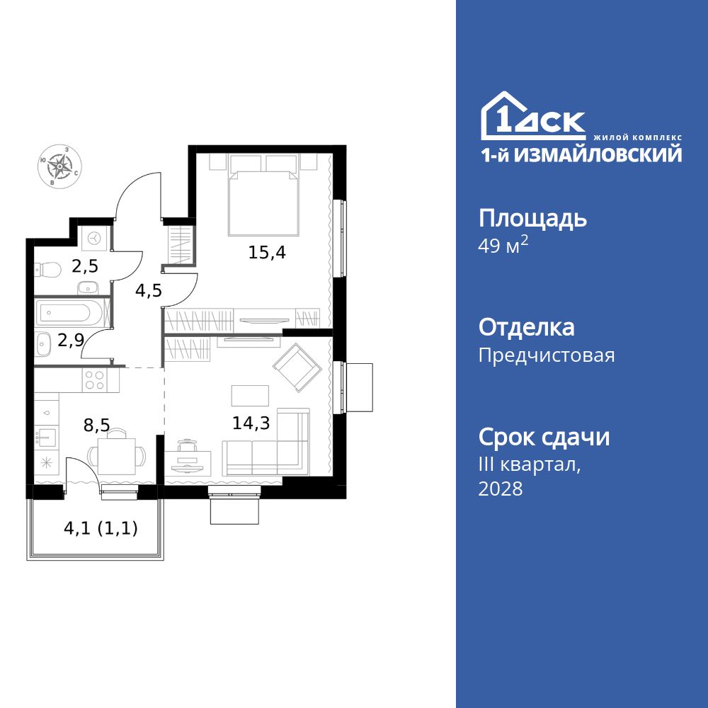 2-комнатная, 49.2 м2, ЖК «1-й Измайловский» 2-комнатная, 49.2 м2, ЖК «1-й Измайловский»