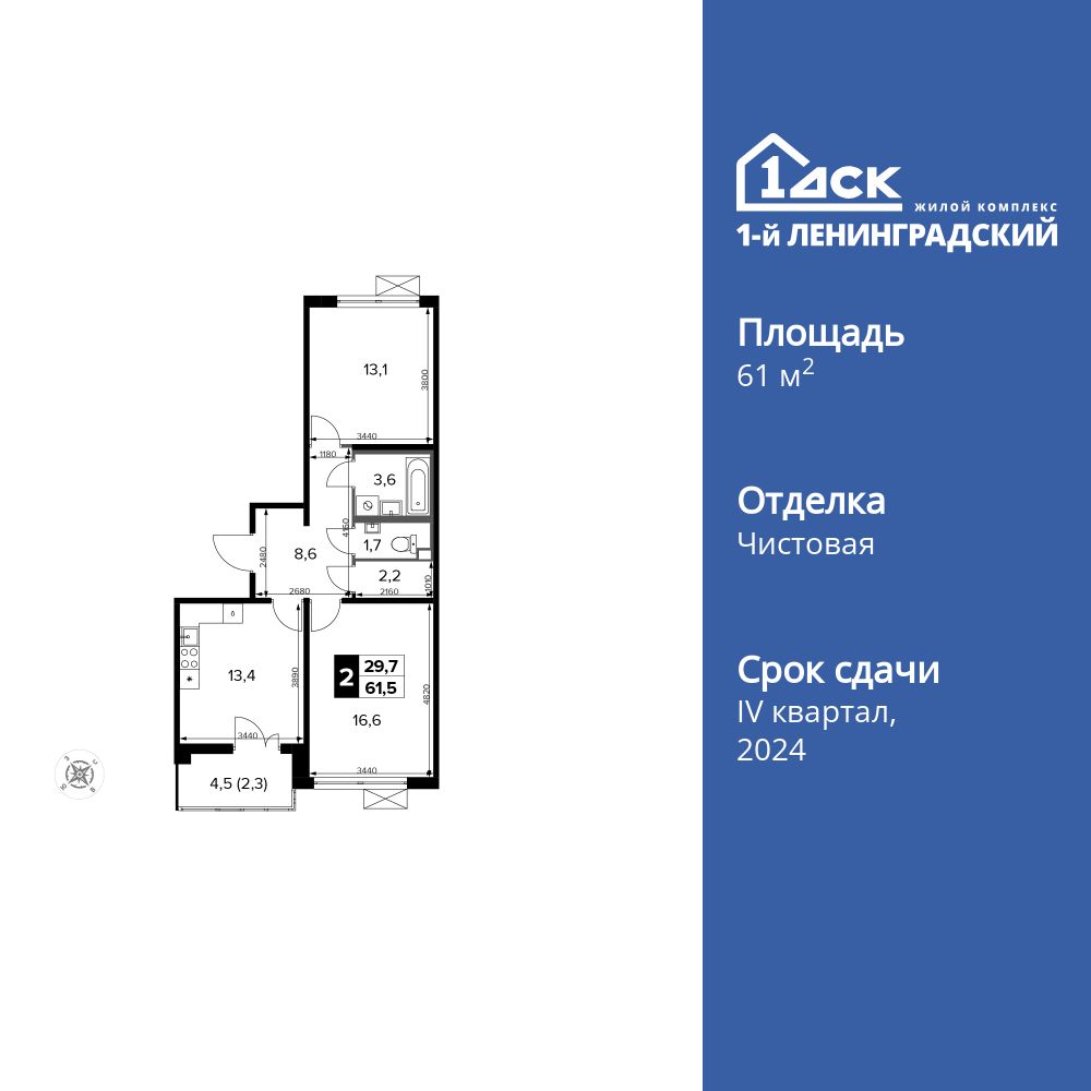Планировка 2-комн.
