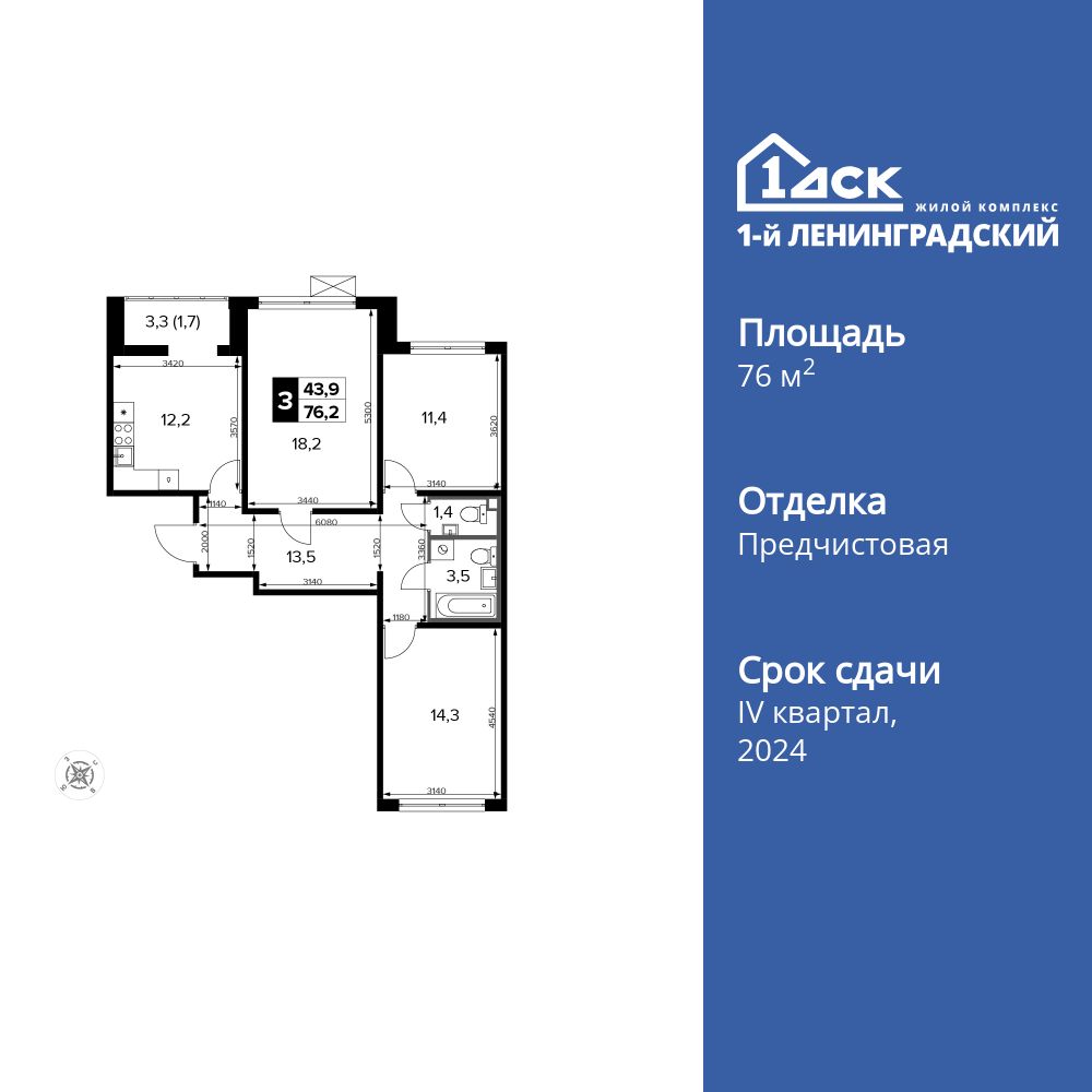 Планировка 3-комн.