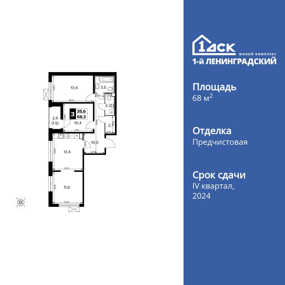 Планировка 3-комн.