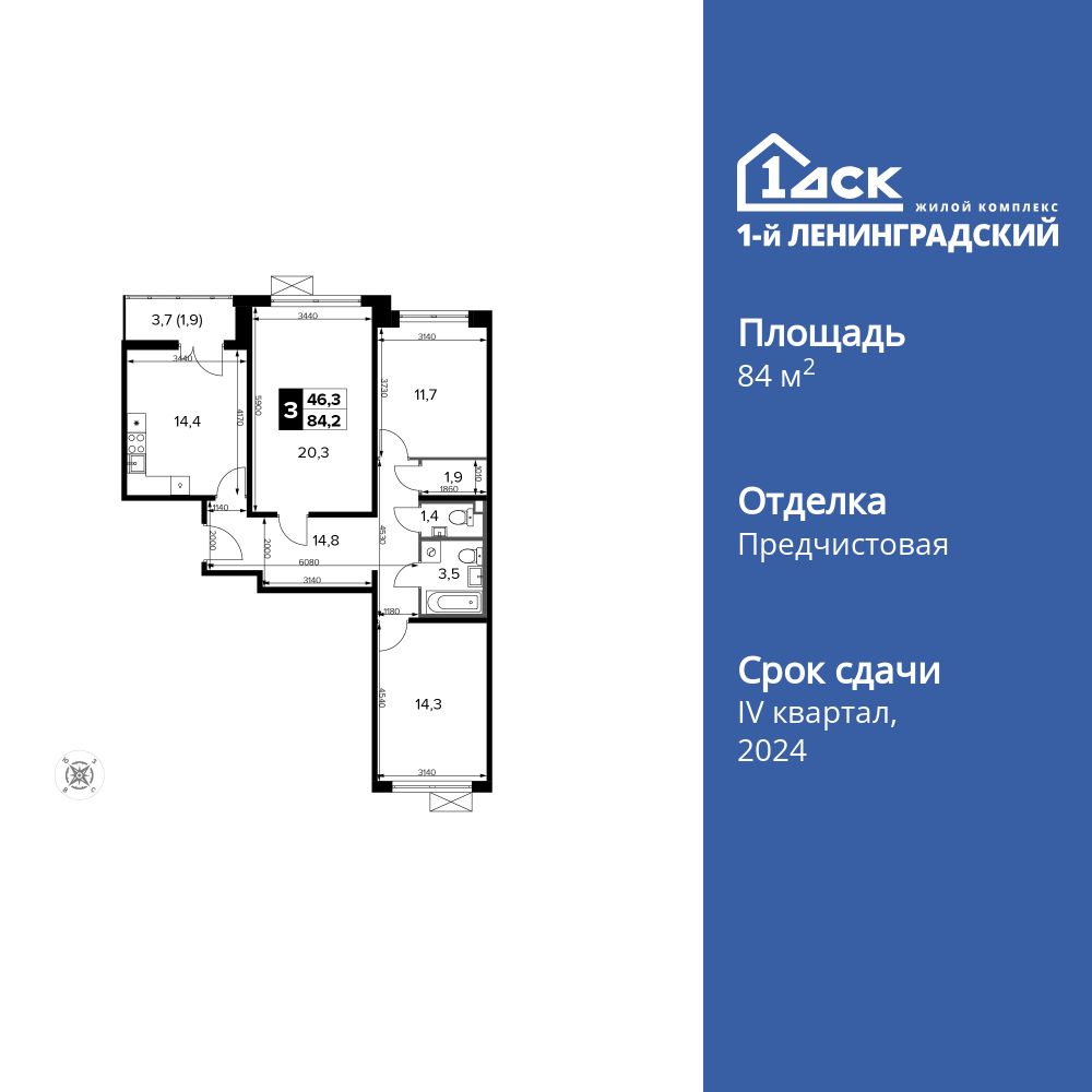 3-комнатная, 84.4 м2, ЖК «1-й Ленинградский» 3-комнатная, 84.4 м2, ЖК «1-й Ленинградский»