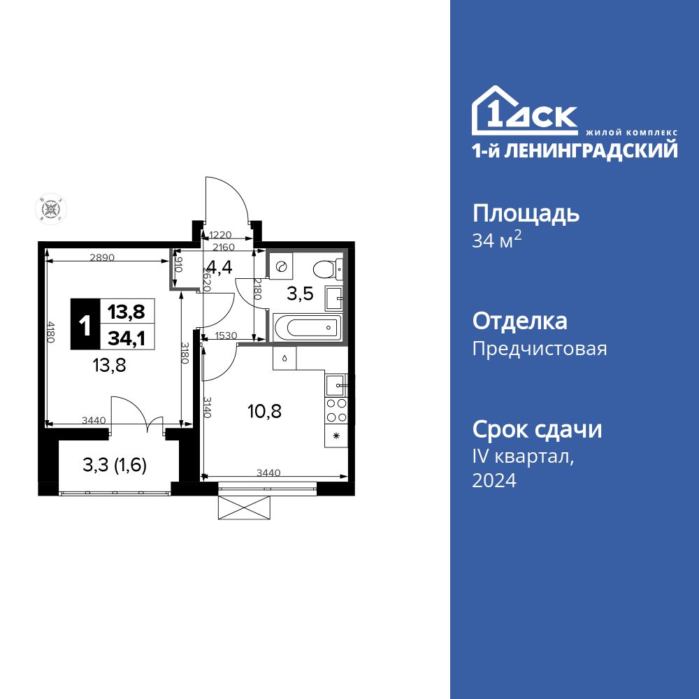 1-комнатная, 34.2 м2, ЖК «1-й Ленинградский» 1-комнатная, 34.2 м2, ЖК «1-й Ленинградский»