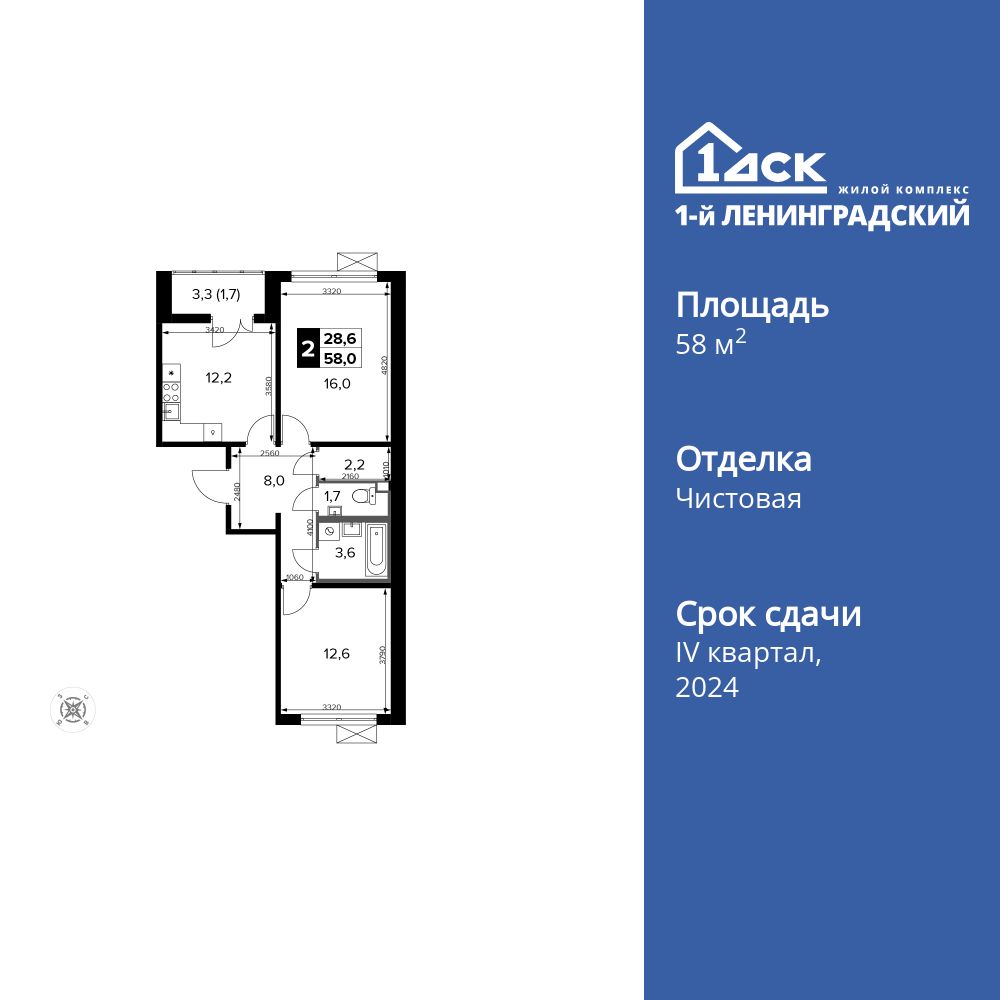 Планировка 2-комн.