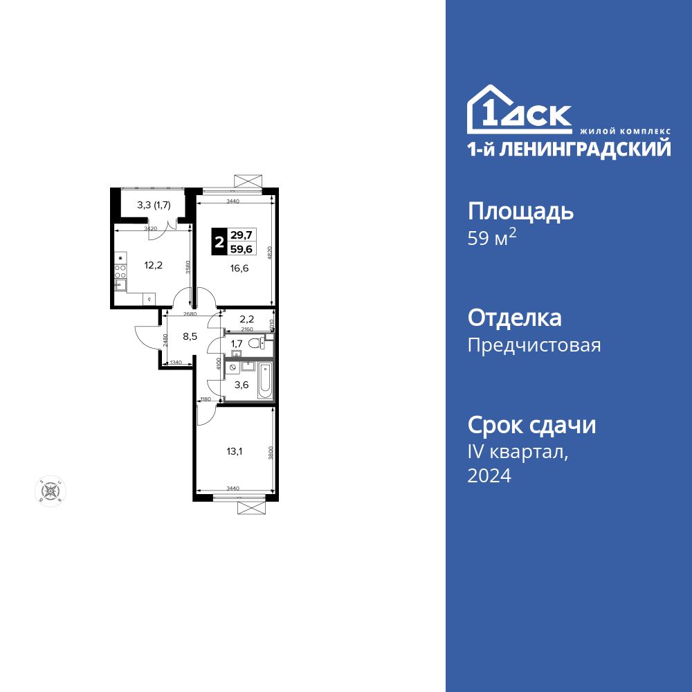 Планировка 2-комн.