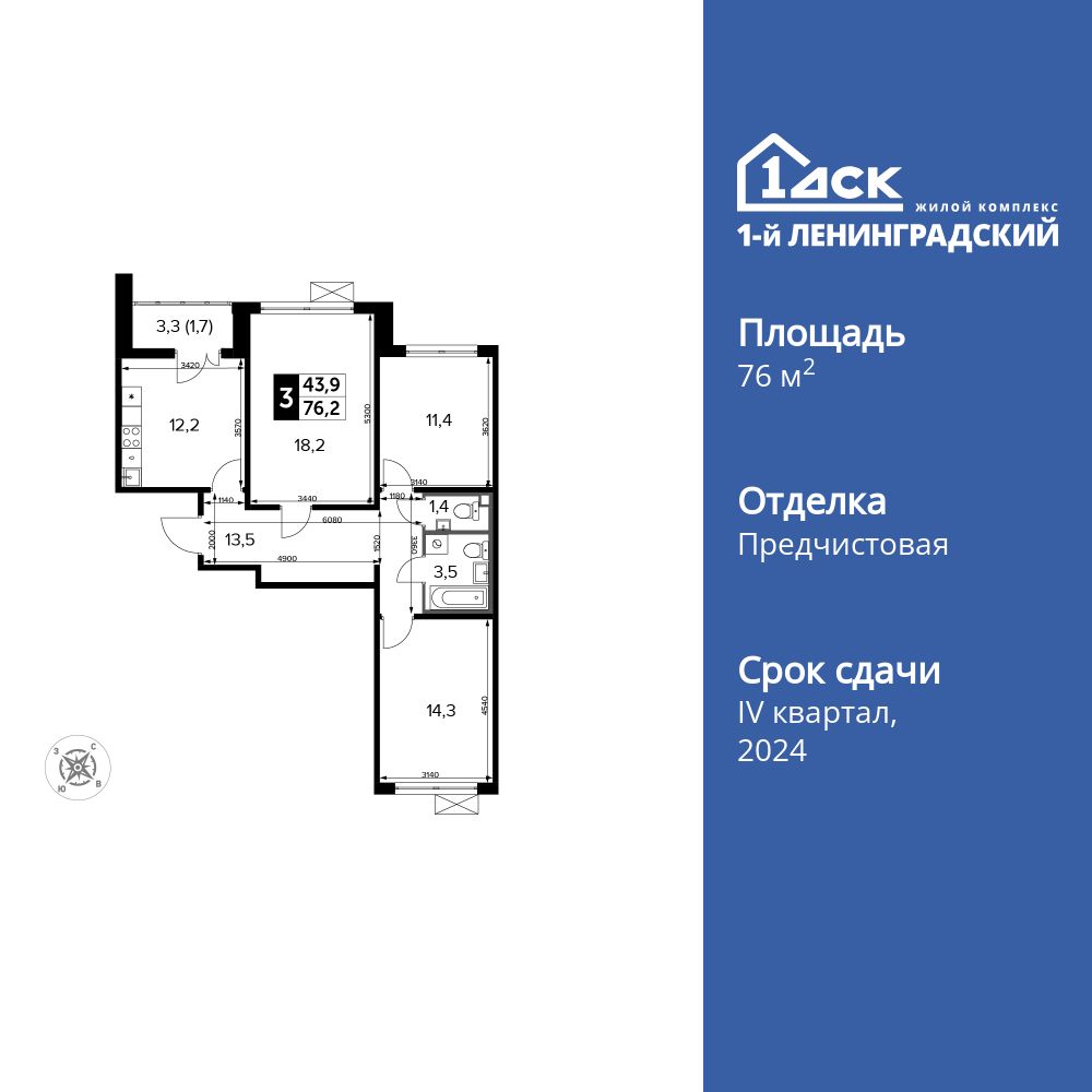 3-комнатная, 76.2 м2, ЖК «1-й Ленинградский» 3-комнатная, 76.2 м2, ЖК «1-й Ленинградский»