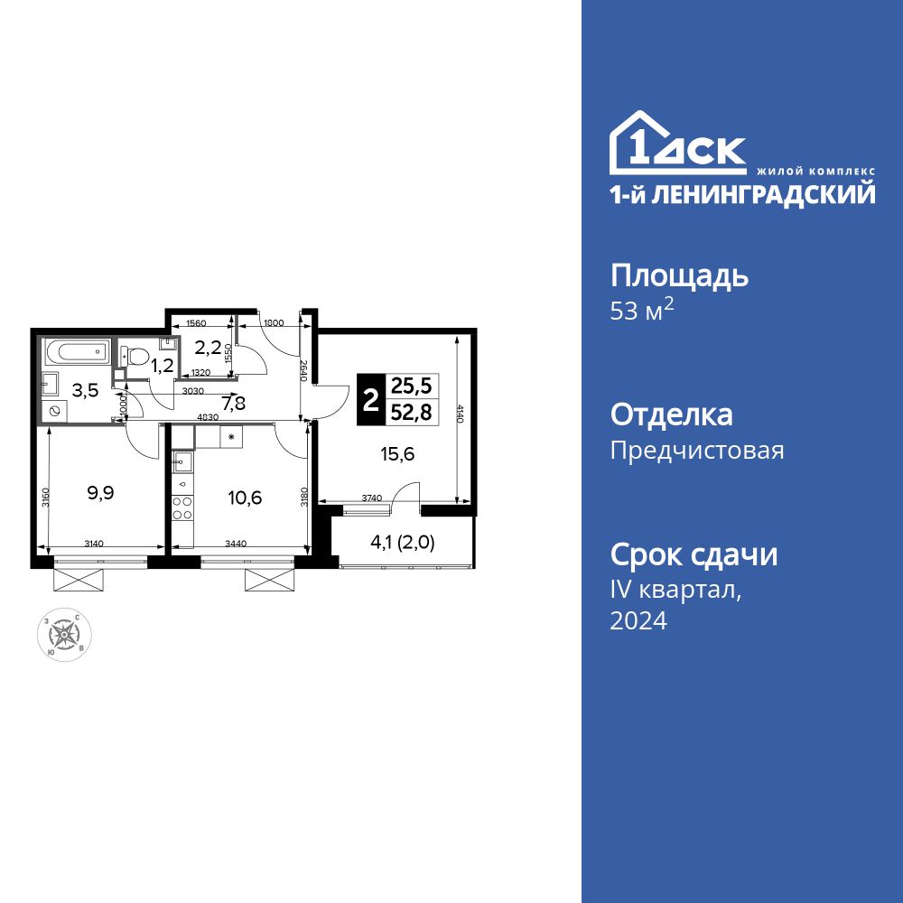 2-комнатная, 53 м2, ЖК «1-й Ленинградский» 2-комнатная, 53 м2, ЖК «1-й Ленинградский»