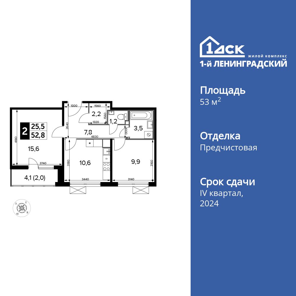 2-комнатная, 53 м2, ЖК «1-й Ленинградский» 2-комнатная, 53 м2, ЖК «1-й Ленинградский»