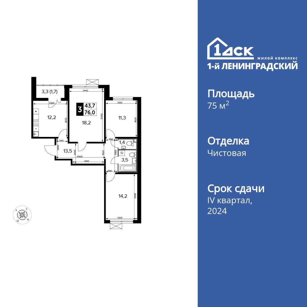 3-комнатная, 75.9 м2, ЖК «1-й Ленинградский» 3-комнатная, 75.9 м2, ЖК «1-й Ленинградский»