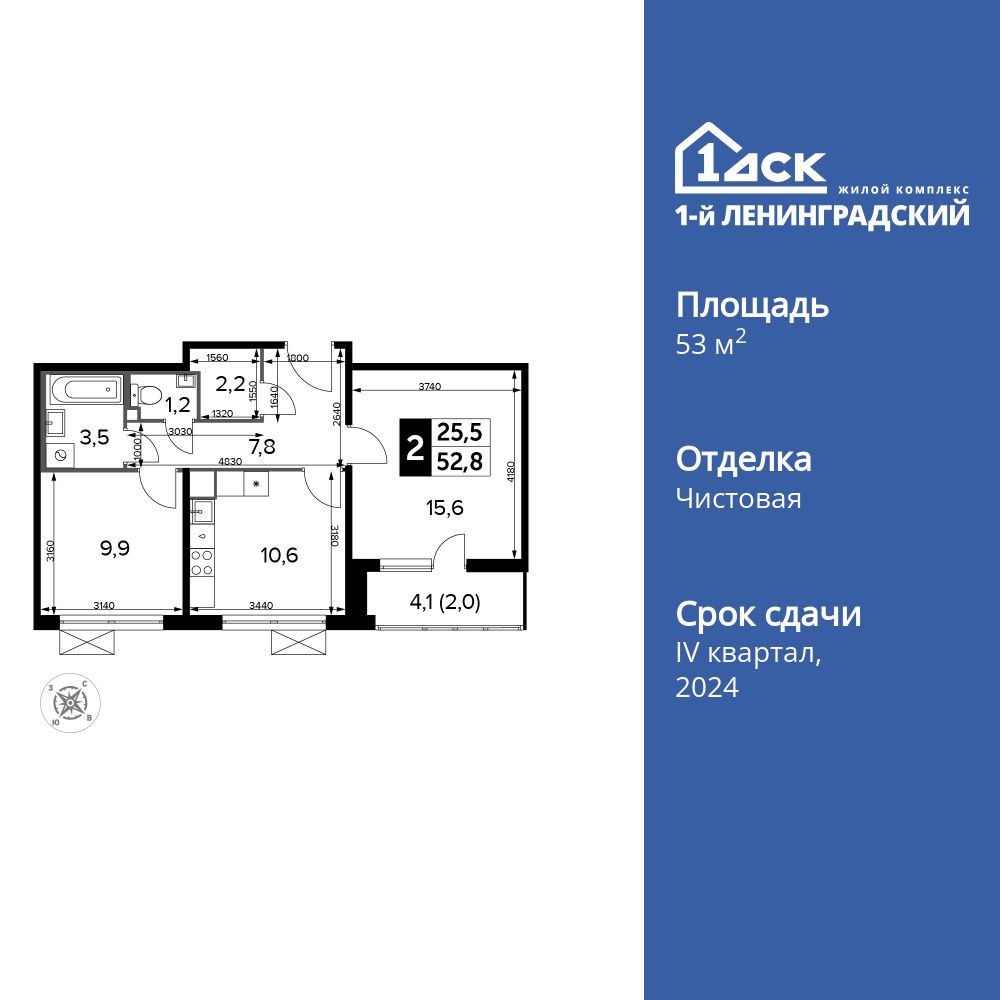 2-комнатная, 53 м2, ЖК «1-й Ленинградский» 2-комнатная, 53 м2, ЖК «1-й Ленинградский»