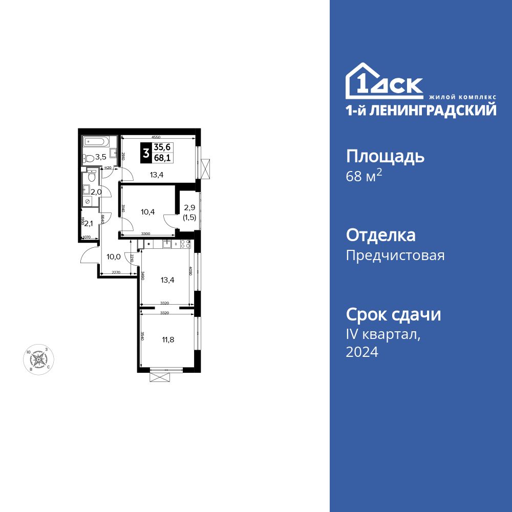 3-комнатная, 68.3 м2, ЖК «1-й Ленинградский» 3-комнатная, 68.3 м2, ЖК «1-й Ленинградский»