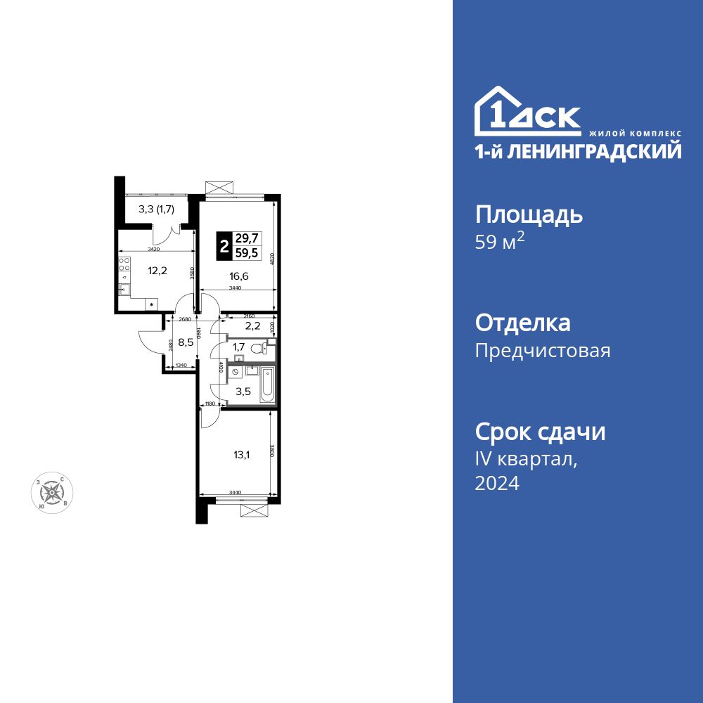 2-комнатная, 59.4 м2, ЖК «1-й Ленинградский» 2-комнатная, 59.4 м2, ЖК «1-й Ленинградский»