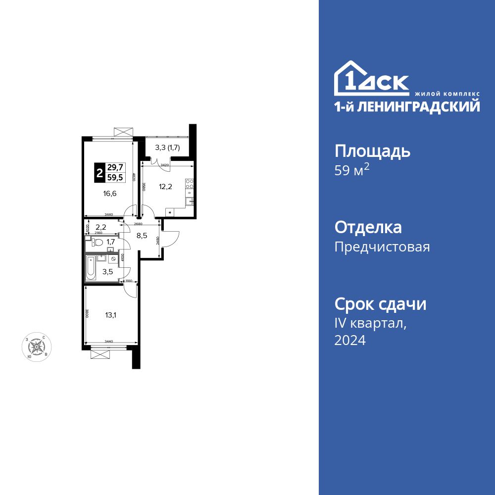 2-комнатная, 59.4 м2, ЖК «1-й Ленинградский» 2-комнатная, 59.4 м2, ЖК «1-й Ленинградский»