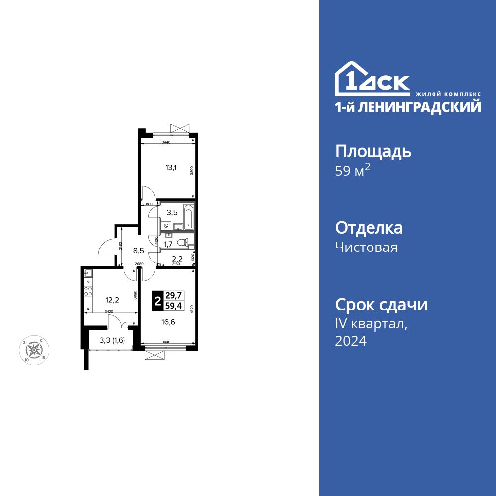 Планировка 2-комн.