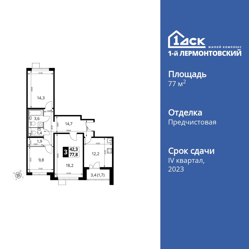 3-комнатная квартира, 77.8 кв.м, ЖК «1-й Лермонтовский» 3-комнатная квартира, 77.8 кв.м, ЖК «1-й Лермонтовский»