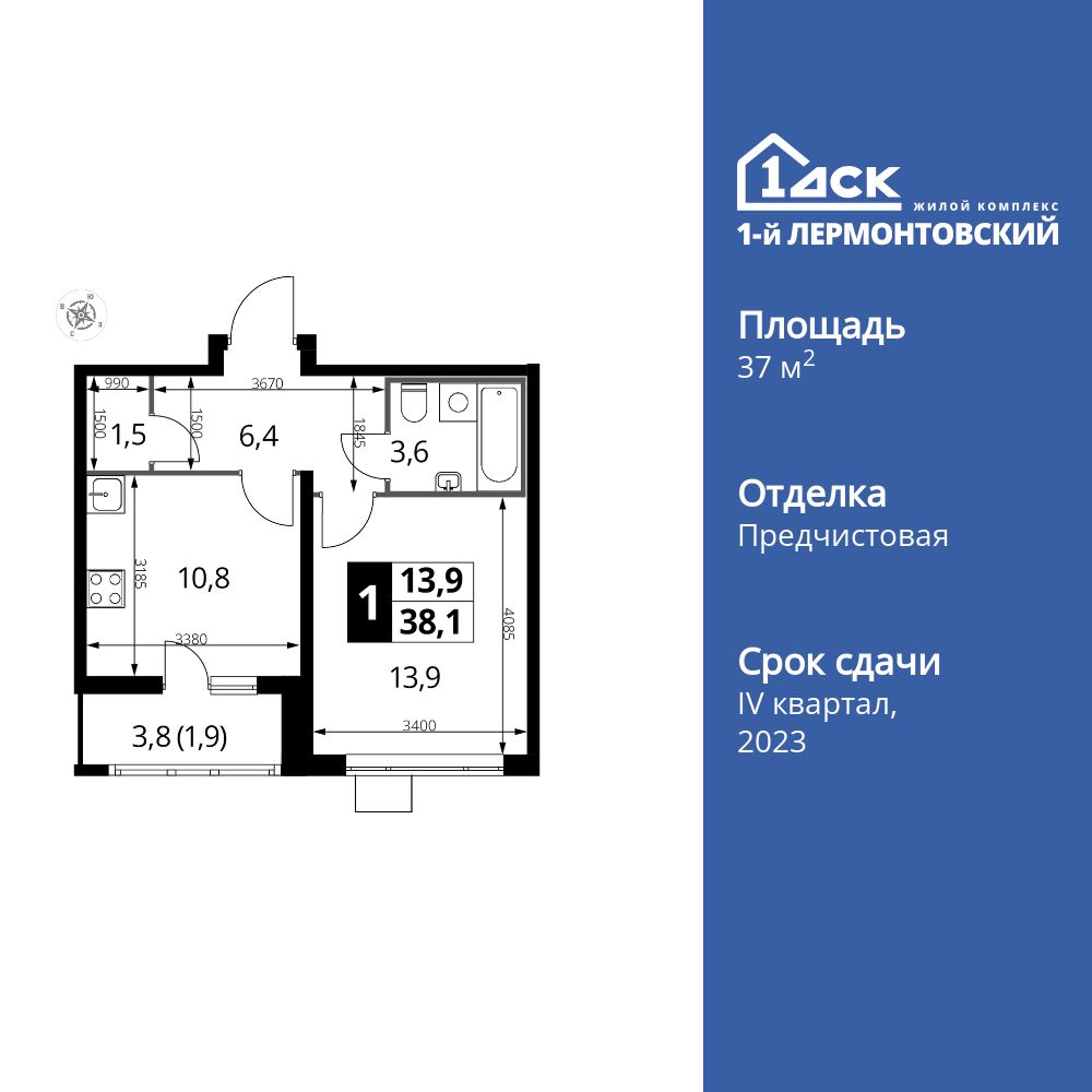 1-комнатная, 37.9 м2, ЖК «1-й Лермонтовский»