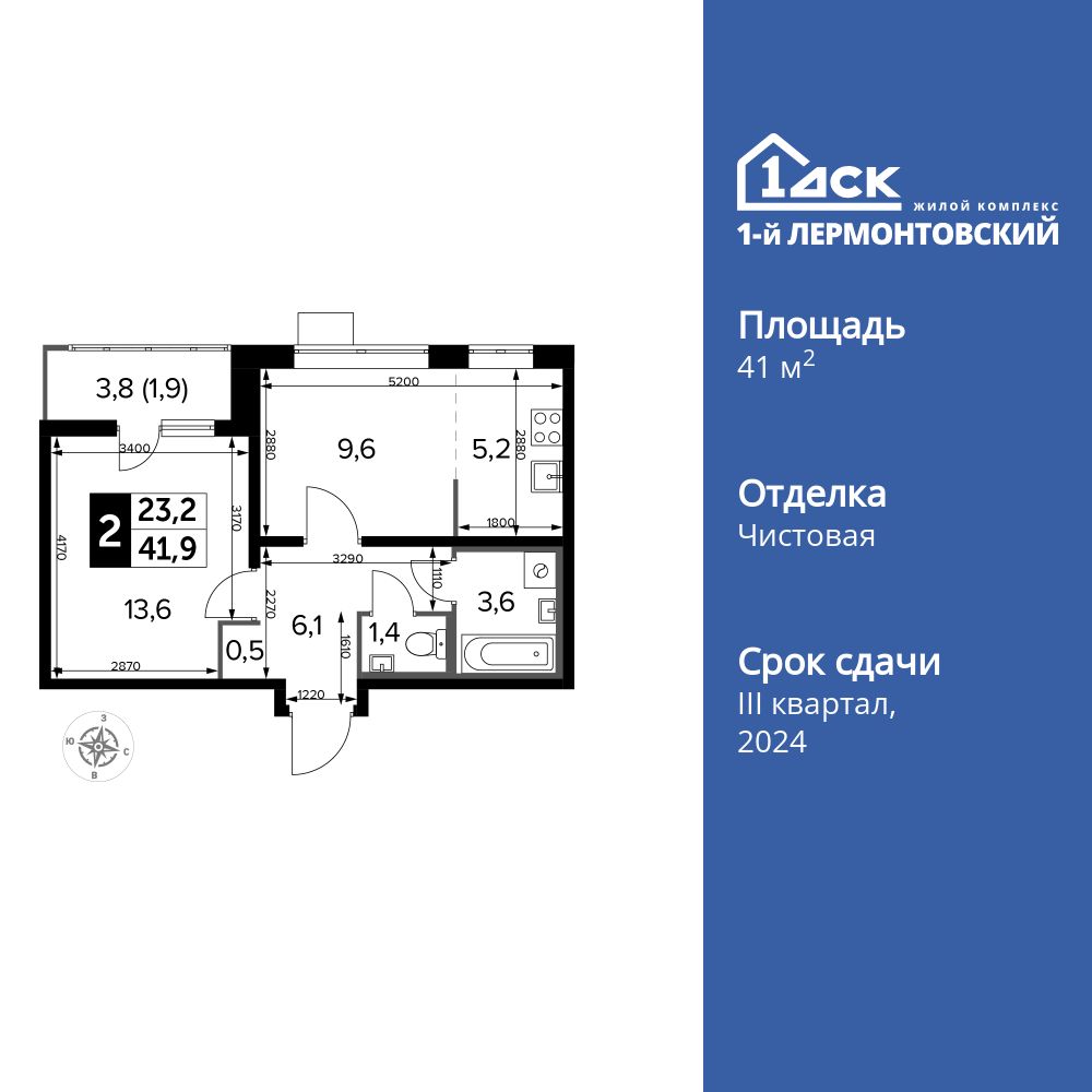 2-комнатная, 41.9 м2, ЖК «1-й Лермонтовский»