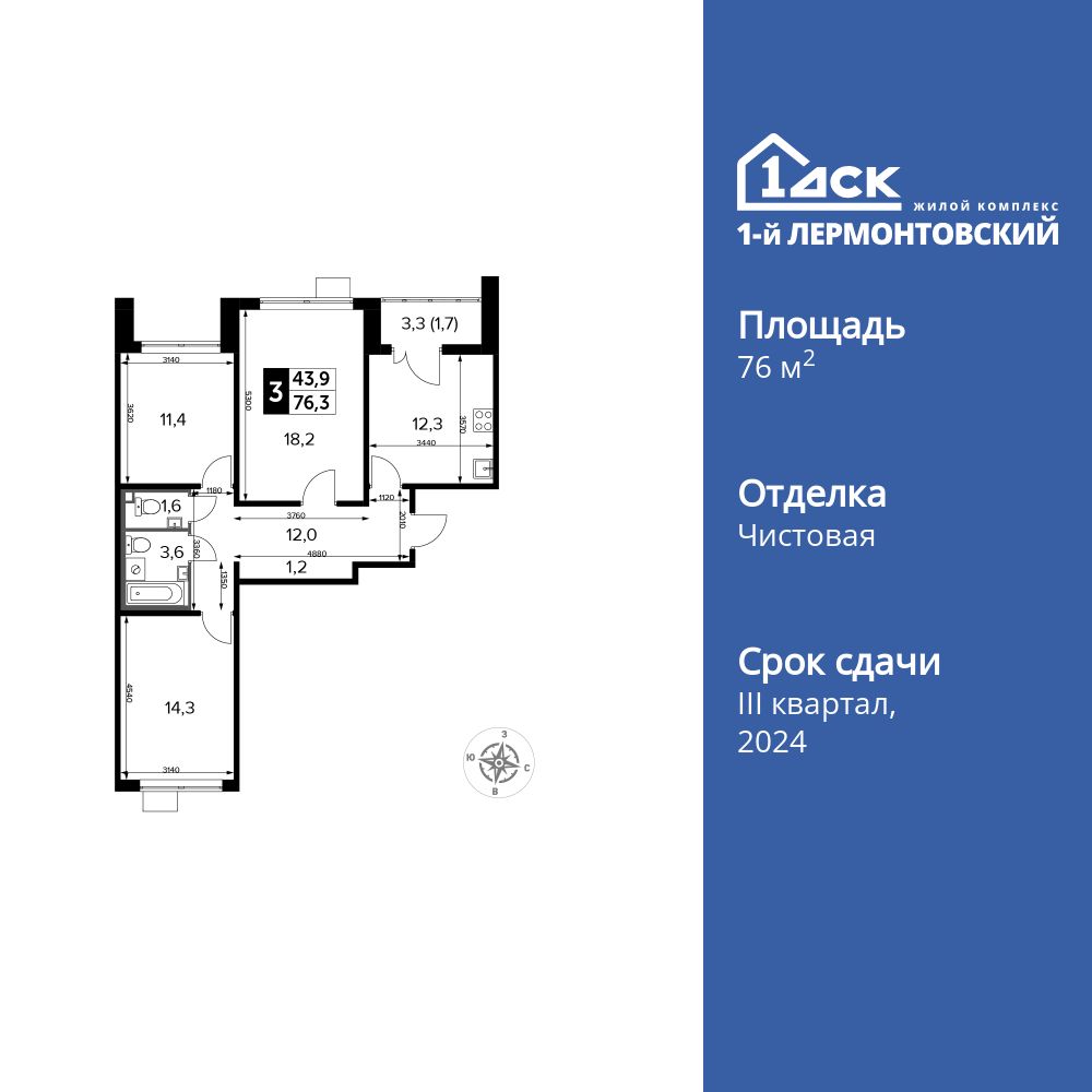 3-комнатная, 76.3 м2, ЖК «1-й Лермонтовский»