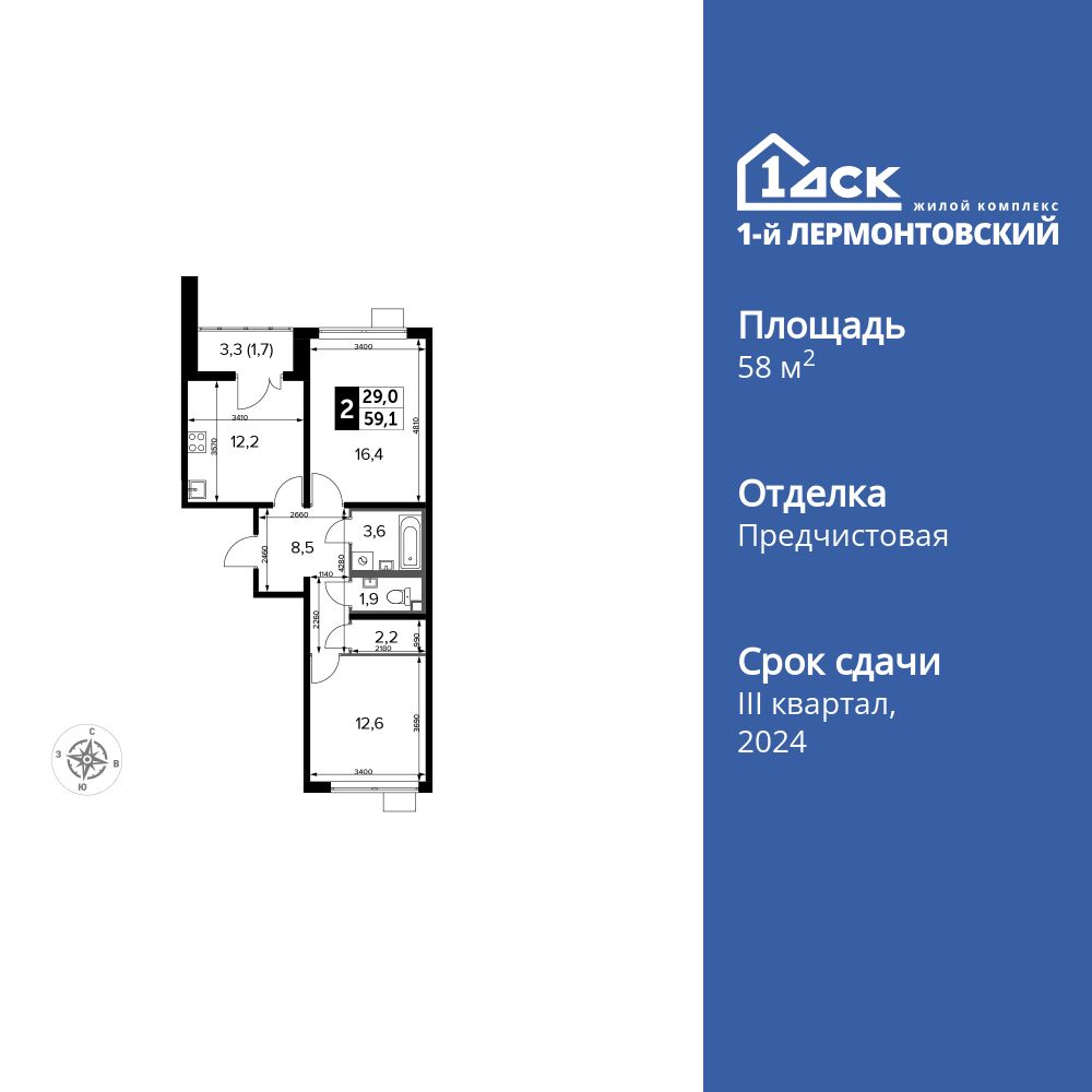 2-комнатная, 58.9 м2, ЖК «1-й Лермонтовский»