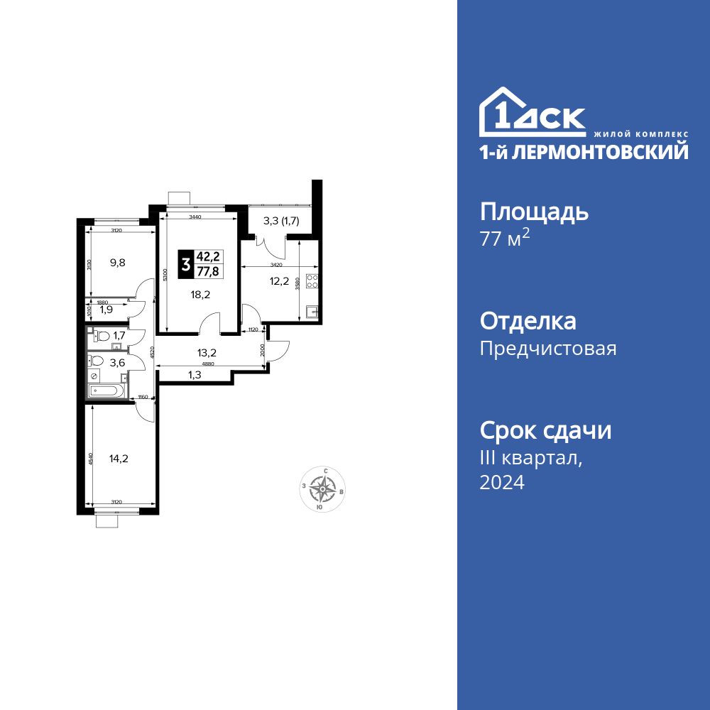 3-комнатная, 77.7 м2, ЖК «1-й Лермонтовский»